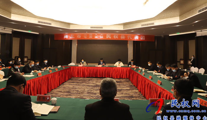 市五屆人大七次會(huì)議民權(quán)縣代表團(tuán)第一次會(huì)議召開