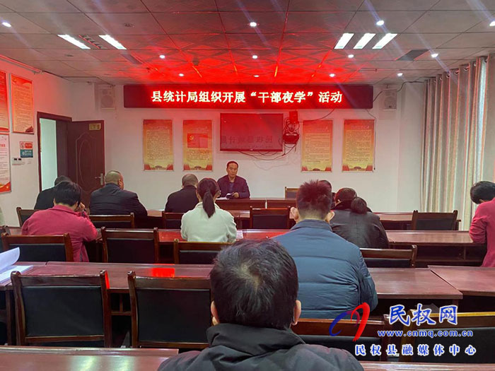 縣統(tǒng)計局組織開展“干部夜學”活動
