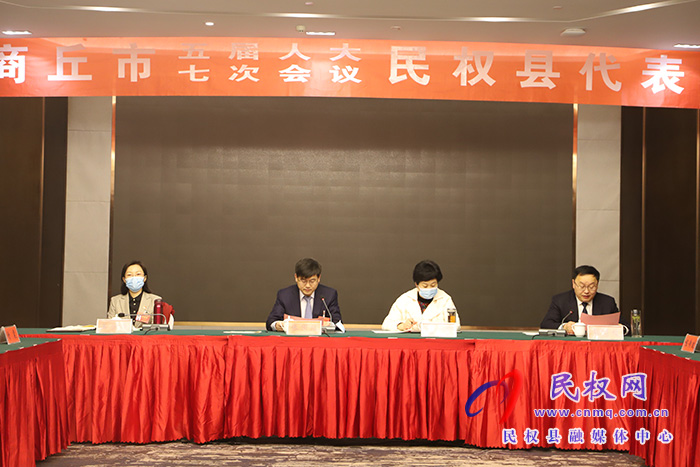 市五屆人大七次會議民權(quán)縣代表團(tuán)召開第四次會議