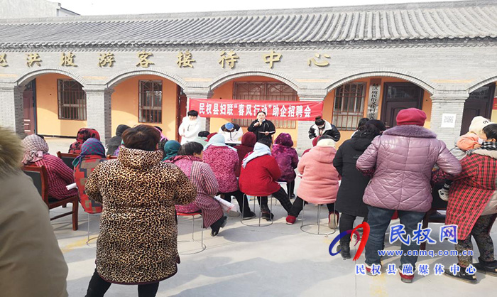 民權(quán)縣婦聯(lián)開展“春風(fēng)行動”助企招聘會