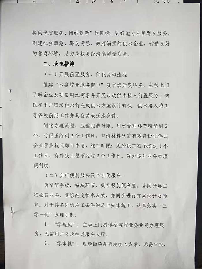 民權(quán)縣水務(wù)公司關(guān)于開(kāi)展提前介入服務(wù)、便利服務(wù)及個(gè)性化服務(wù)的通知的公示