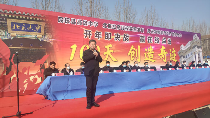 民權(quán)縣高級中學(xué)舉行高三沖刺高考百日誓師大會