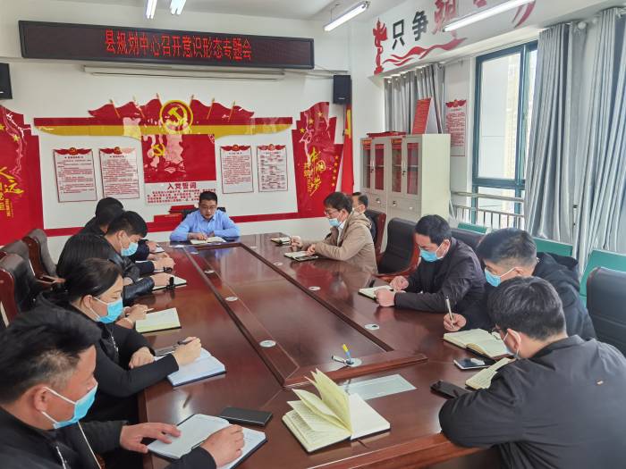 縣規(guī)劃中心召開意識(shí)形態(tài)專題會(huì)