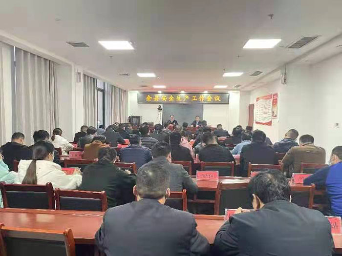 全縣安全生產(chǎn)工作會議召開