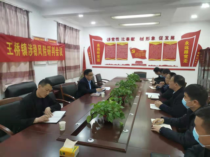 縣委常委、宣傳部長、副縣長畢道喜主持召開涉穩(wěn)風(fēng)險研判會議