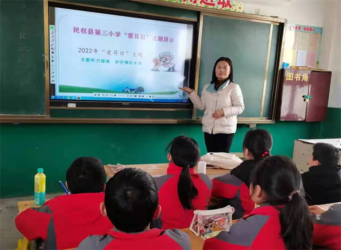 民權(quán)縣第三小學(xué)開(kāi)展“愛(ài)耳日”主題班會(huì)活動(dòng)