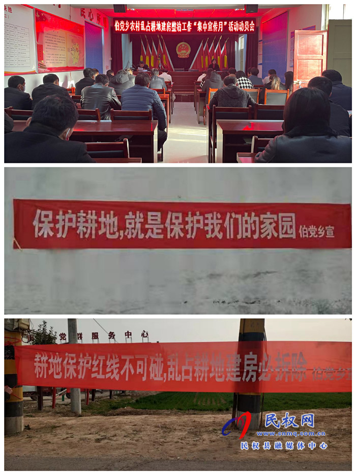 伯黨鄉(xiāng)開展農(nóng)村亂占耕地建房整治“集中宣傳月”活動(dòng)