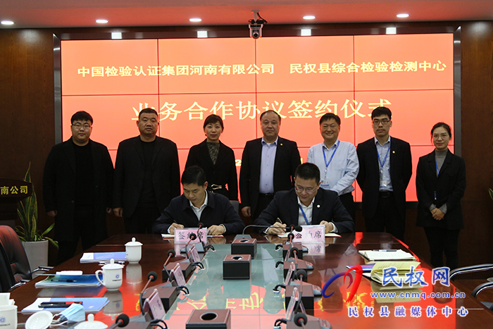 縣委常委、副縣長于茜赴中國中檢集團河南有限公司進一步細化與民權(quán)縣政府戰(zhàn)略合作方案