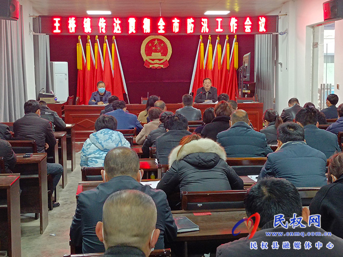 王橋鎮(zhèn)傳達(dá)貫徹全市防汛工作會議
