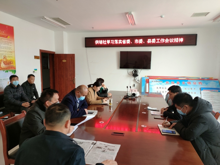 縣供銷社學(xué)習(xí)落實(shí)省委、市委、縣委疫情防控和全省小麥病蟲害防治工作會(huì)議精神
