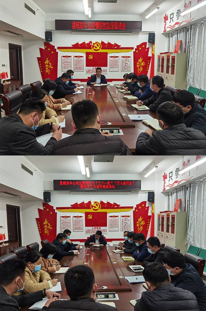 縣規(guī)劃中心召開(kāi)疫情防控工作加壓促進(jìn)會(huì)