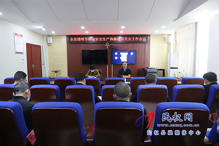 我縣組織收聽收看省、市清明節(jié)期間安全生產(chǎn)和森林防滅火工作會議