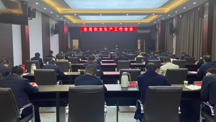 縣委副書記、縣長王靜嫻主持召開全縣安全生產(chǎn)工作會(huì)議