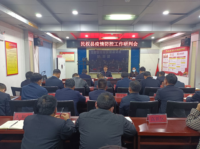 縣委書記張團結主持召開全縣疫情防控工作研判會