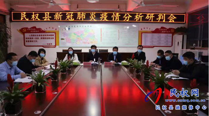 縣委書記張團結(jié)主持召開第21次疫情防控專題會