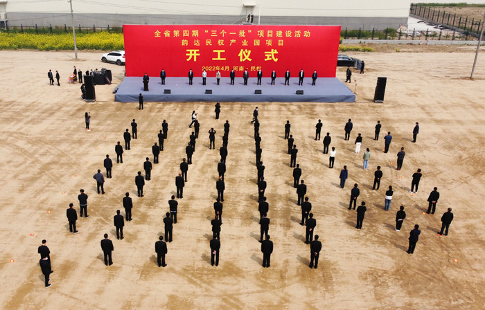 全省第四期“三個一批”項目建設活動韻達民權產業(yè)園等項目集中開工