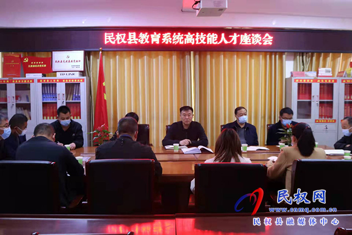 縣人社局組織召開(kāi)教育系統(tǒng)高技能人才座談會(huì)