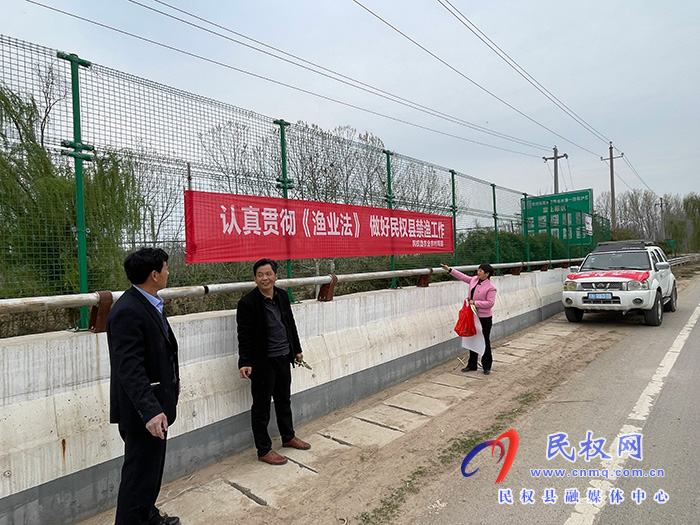 民權(quán)縣農(nóng)業(yè)農(nóng)村局 切實加強禁漁期管理 嚴厲打擊非法捕撈行為