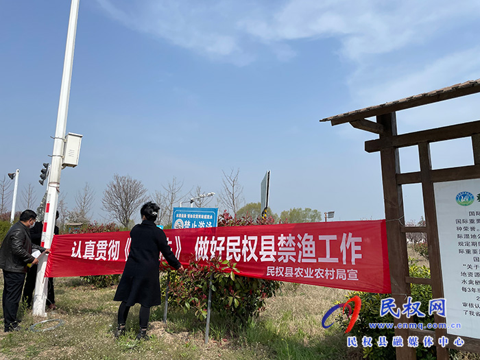 民權(quán)縣農(nóng)業(yè)農(nóng)村局 切實加強禁漁期管理 嚴厲打擊非法捕撈行為