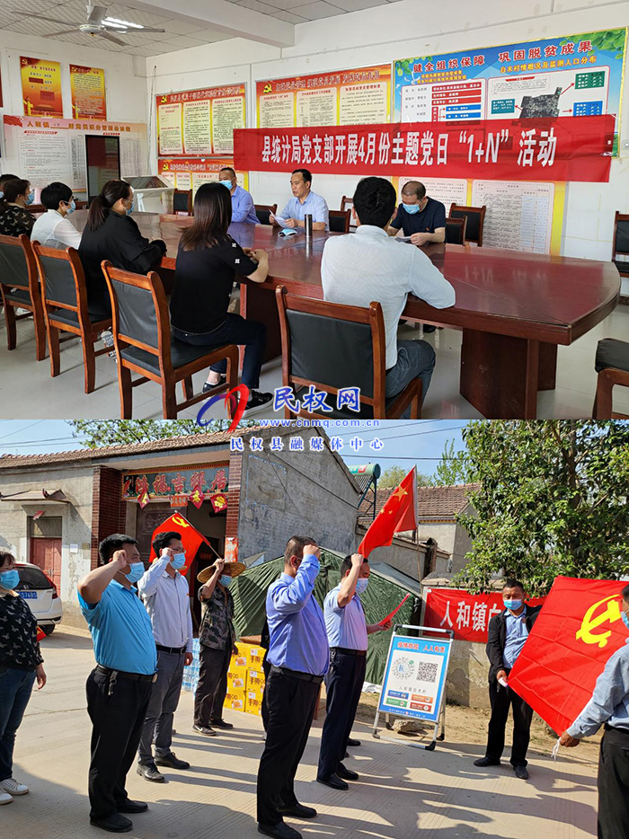 縣統(tǒng)計局黨支部開展主題黨日“1+N”活動