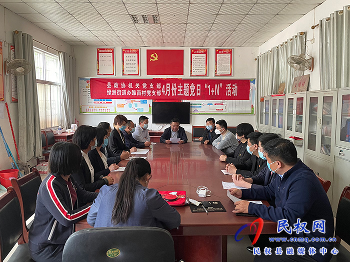 縣政協(xié)副主席張啟付到綠洲辦睢南村慰問(wèn)一線防控人員并參加主題黨日“1+N”活動(dòng)