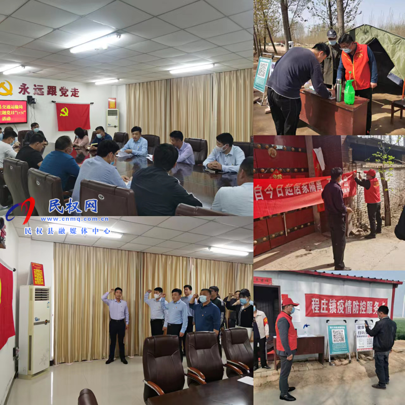 民權(quán)縣交通運輸局開展4月份“主題黨日1+N”活動