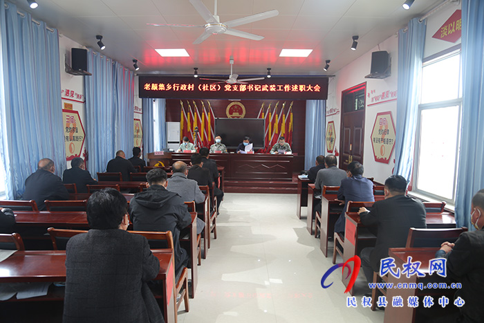 河南省民權(quán)縣人武部到各鄉(xiāng)（鎮(zhèn)、街道）參加督導(dǎo)行政村（社區(qū)）黨支部書記武裝工作 述職大會