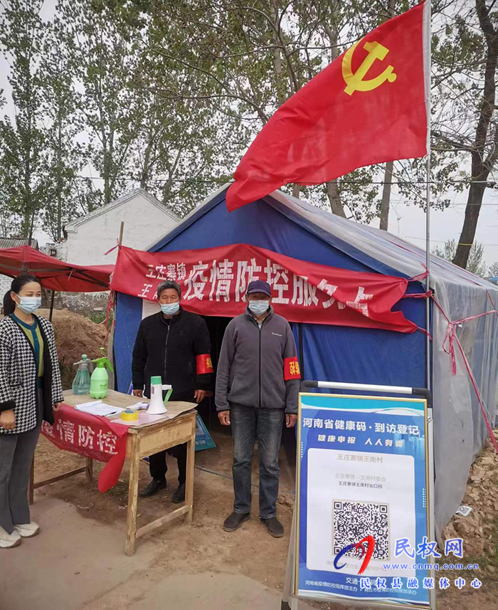 王莊寨鎮(zhèn)堅(jiān)持黨建引領(lǐng)，筑牢疫情防控防線