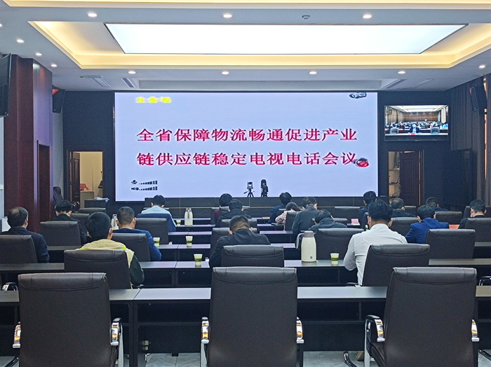我縣組織收聽收看全省保障物流暢通促進產(chǎn)業(yè)鏈供應(yīng)鏈穩(wěn)定電視電話會
