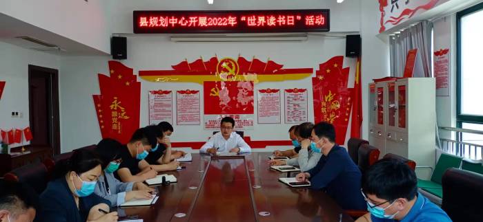縣規(guī)劃編研中心召開(kāi)“世界讀書日”專題會(huì)議