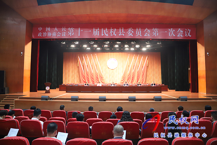 政協(xié)第十一屆民權(quán)縣委員會第一次會議舉行主席團(tuán)第二次會議