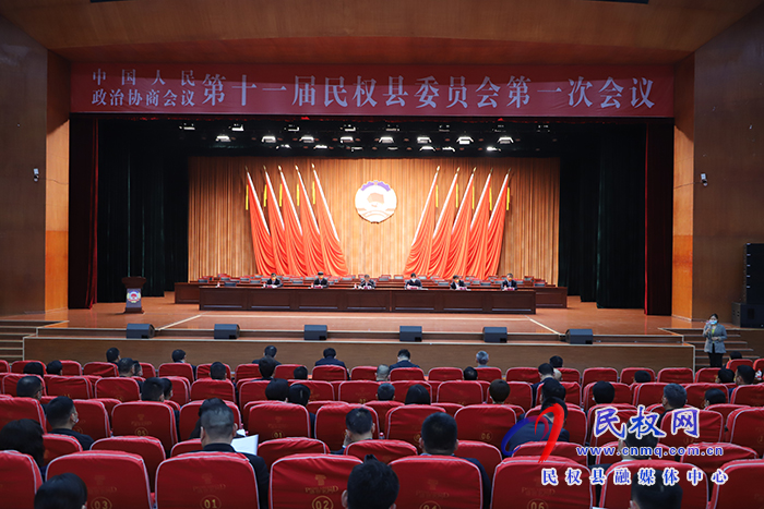 中國人民政治協(xié)商會議第十一屆民權縣委員會第一次會議舉行第二次全體會議