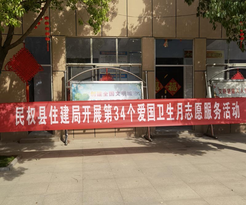 縣住建局開展第34個(gè)愛國(guó)衛(wèi)生月志愿服務(wù)活動(dòng)