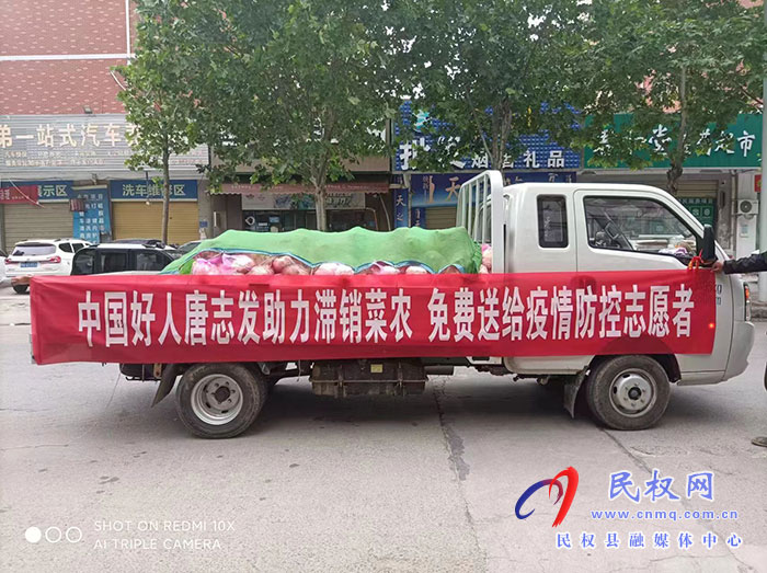中國(guó)好人唐志發(fā)用愛心行動(dòng)助力民權(quán)疫情防控