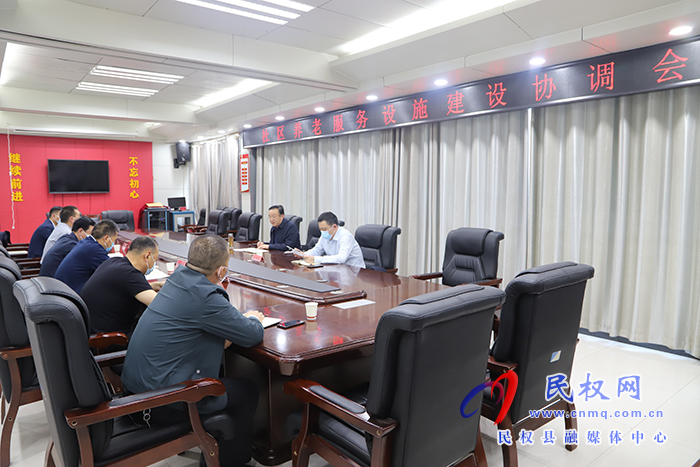 我縣社區(qū)養(yǎng)老服務(wù)設(shè)施建設(shè)協(xié)調(diào)會