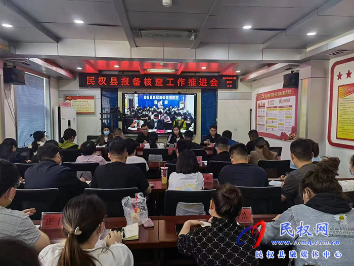 我縣召開(kāi)疫情防控報(bào)備核查工作推進(jìn)會(huì)