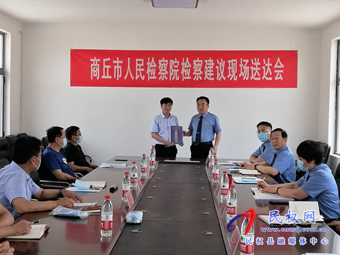 商丘市人民檢察院與民權(quán)縣人民檢察院聯(lián)合舉行國有土地保護(hù)檢察建議公開宣告送達(dá)會