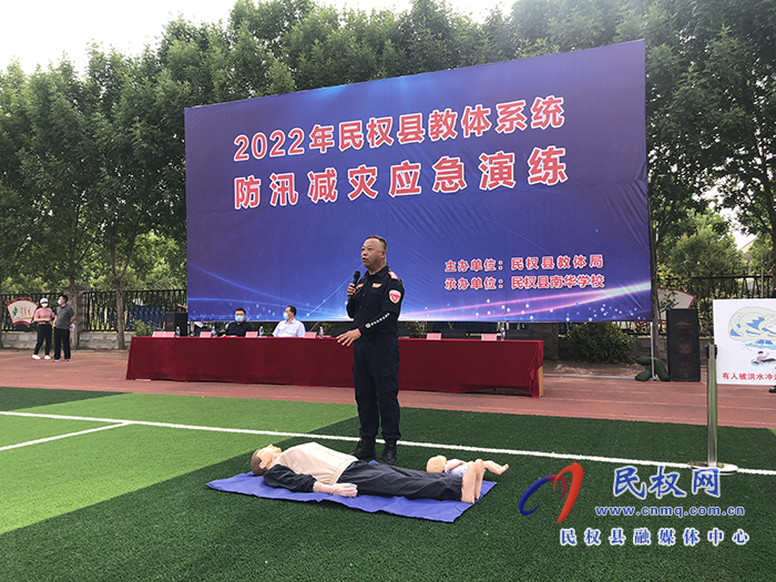 2022年民權縣教體系統(tǒng)防汛減災應急演練活動舉行