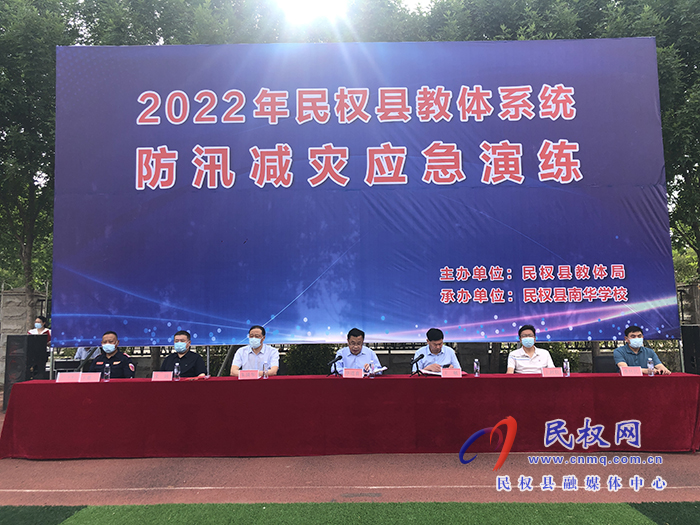 2022年民權縣教體系統(tǒng)防汛減災應急演練活動舉行