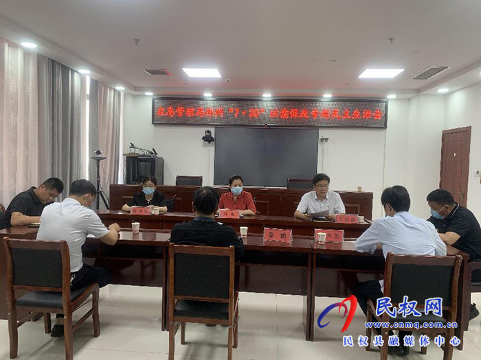 民權縣應急管理局召開“7·20”特大暴雨災害追責問責案件以案促改專題民主生活會
