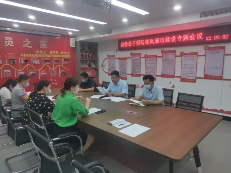 縣委老干部局召開黨風(fēng)廉政建設(shè)專題會議           強(qiáng)化節(jié)前廉政警示教育