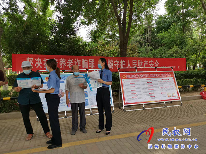 民權縣人民檢察院開展“防范養(yǎng)老詐騙、電信詐騙”主題宣傳活動