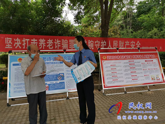 民權縣人民檢察院開展“防范養(yǎng)老詐騙、電信詐騙”主題宣傳活動