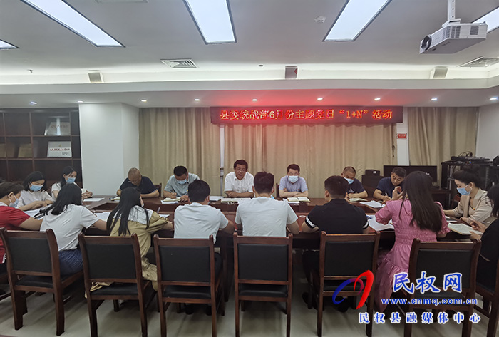 縣委統(tǒng)戰(zhàn)部：開展主題黨日“1+N”暨“干部夜學(xué)”活動(dòng)