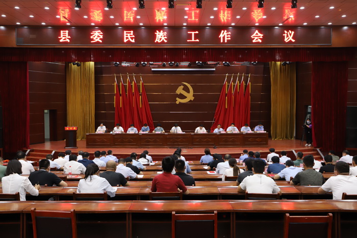 縣委民族工作會(huì)議召開