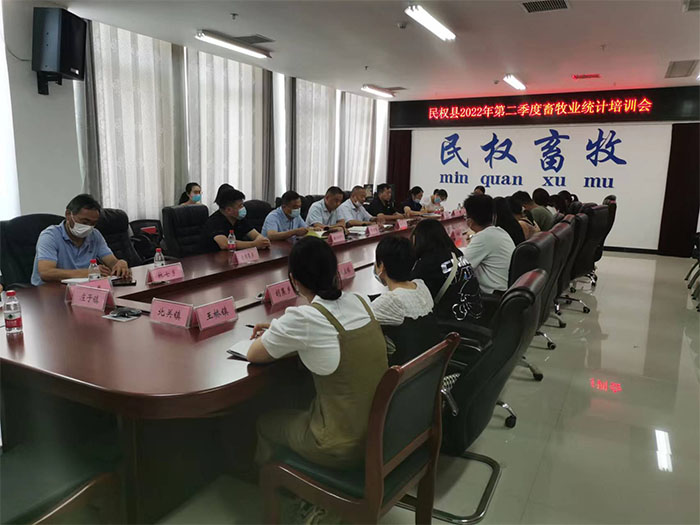 全縣2022年第二季度畜牧業(yè)統(tǒng)計(jì)培訓(xùn)會(huì)召開
