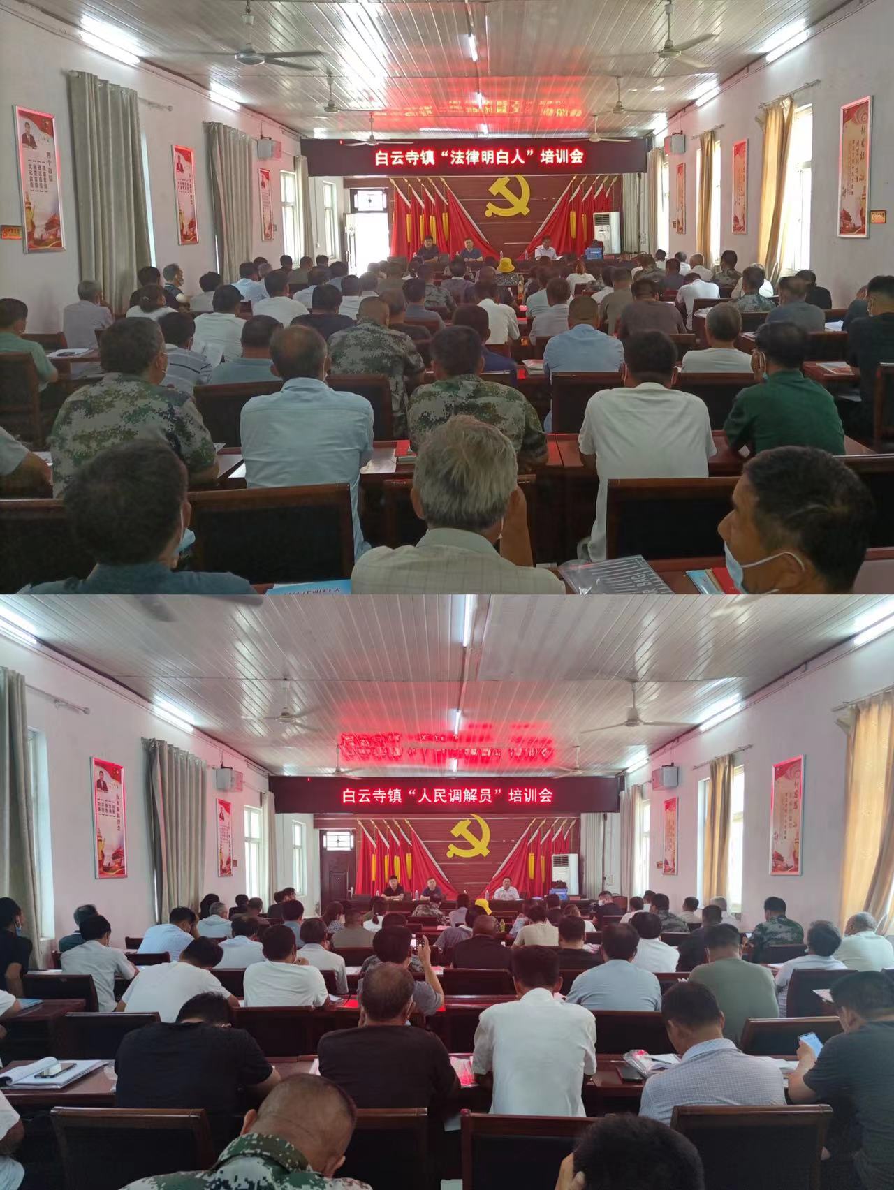 白云寺鎮(zhèn)召開“法律明白人”暨“人民調解員”培訓會