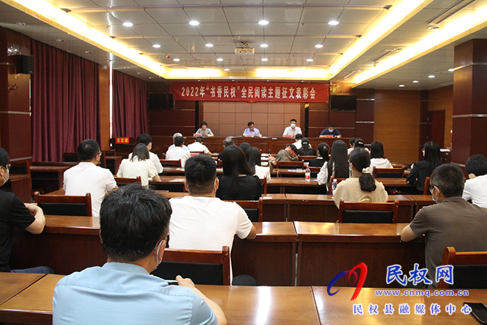 我縣召開2022年“書香民權(quán)”全民閱讀主題征文表彰會(huì)