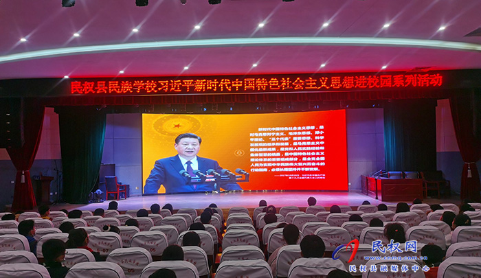 縣民族學(xué)校組織開展習(xí)近平新時代中國特色社會主義思想進(jìn)校園系列活動
