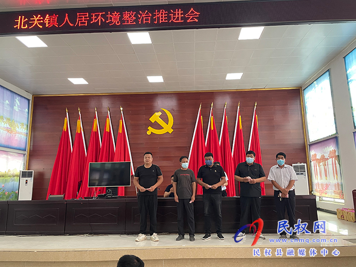 北關鎮(zhèn)：召開人居環(huán)境整治推進會